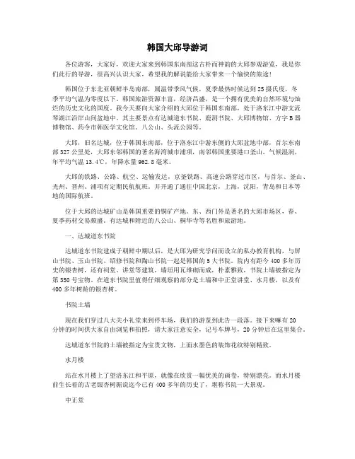 韩国大邱导游词