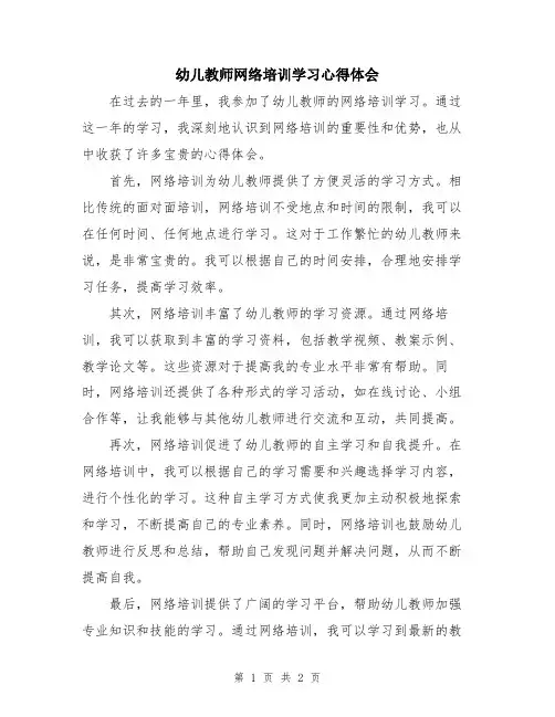 幼儿教师网络培训学习心得体会