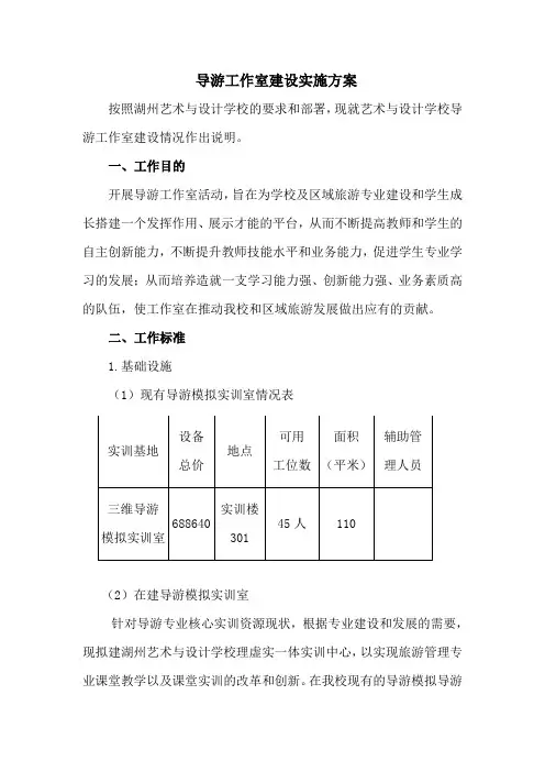 导游工作室建设实施方案