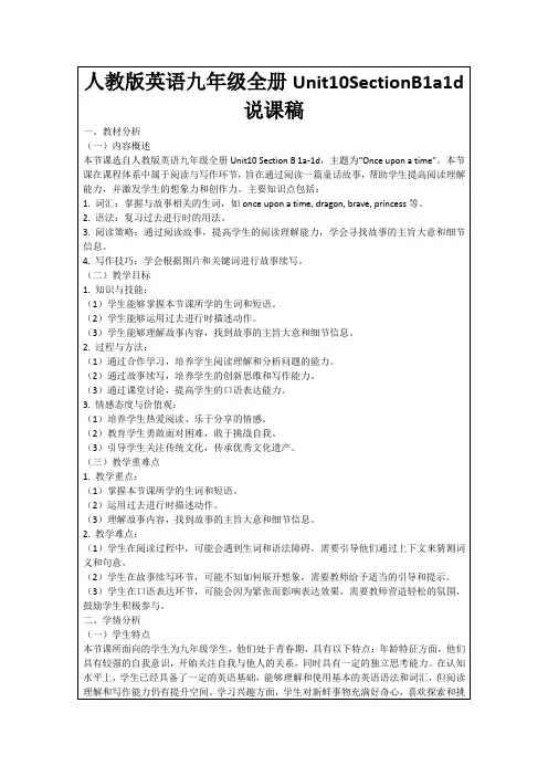 人教版英语九年级全册Unit10SectionB1a1d说课稿