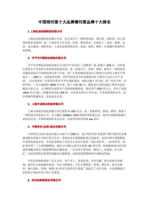 中国排污泵十大品牌潜污泵品牌十大排名