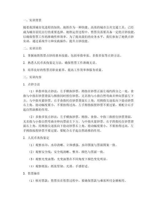 地铁点钞实训报告