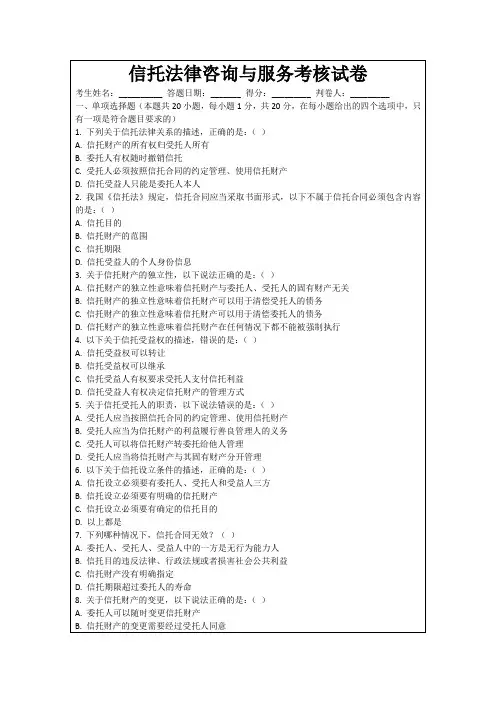 信托法律咨询与服务考核试卷