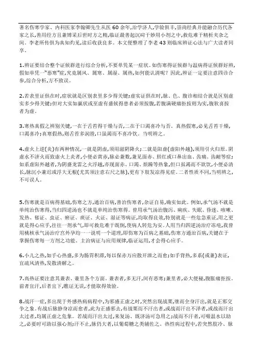 刘景源温病学讲稿