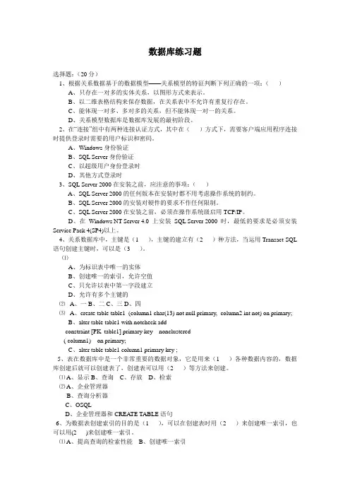 数据库练习题