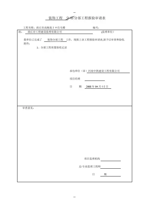装饰装修分部(子分部)工程质量验收记录