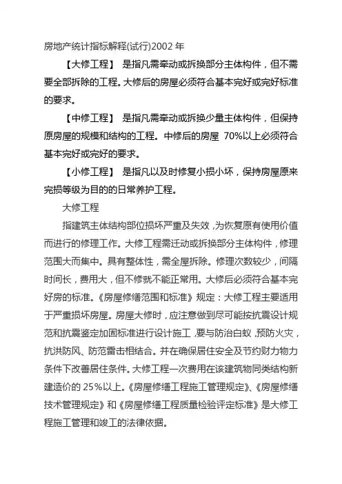大中小修