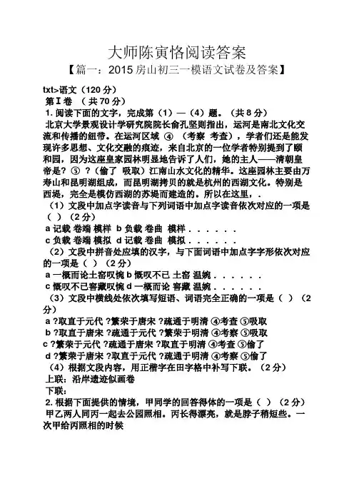 大师陈寅恪阅读答案