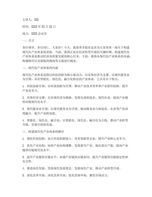 现代化产业体系讲座