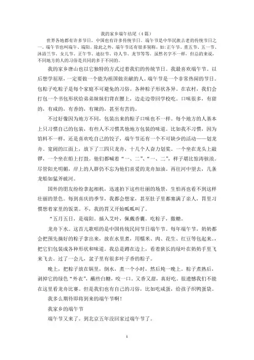 我的家乡端午结尾(4篇)