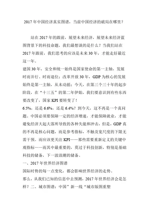 2017年中国经济真实图谱,当前中国经济的破局在哪里？