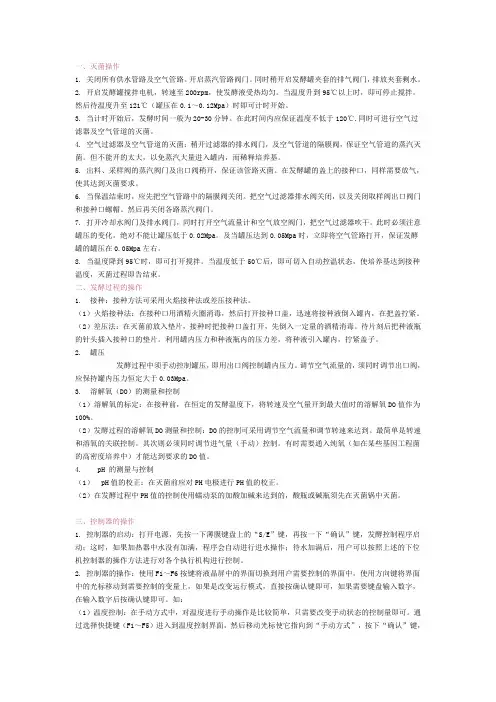 发酵罐系统操作规范