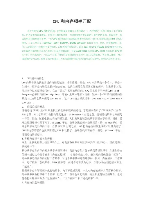 CPU和内存频率匹配