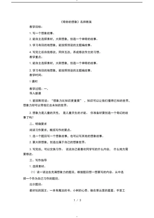 三年级下册语文教案-《奇妙的想象》人教部编版