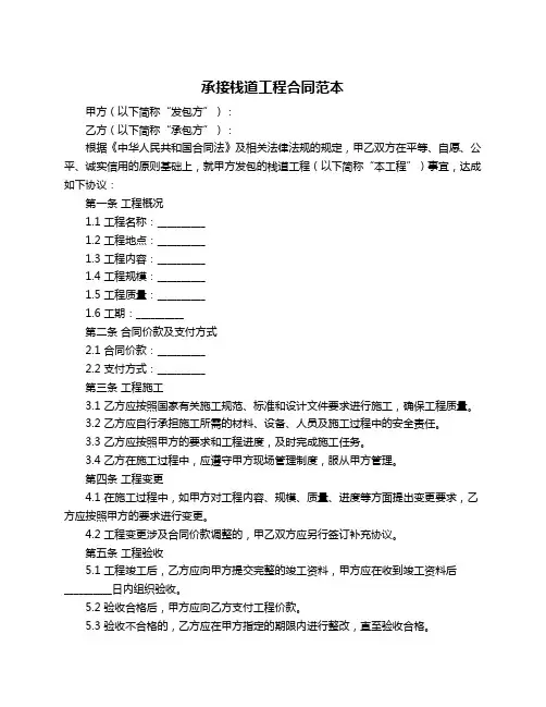 承接栈道工程合同范本