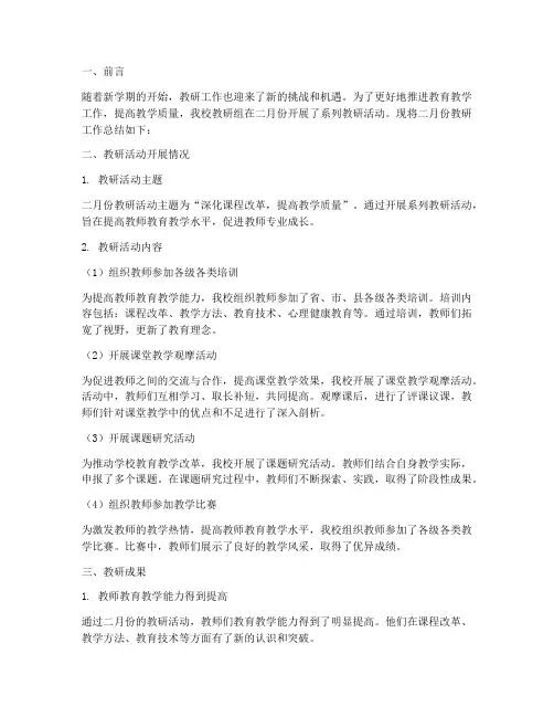 教研二月份总结报告
