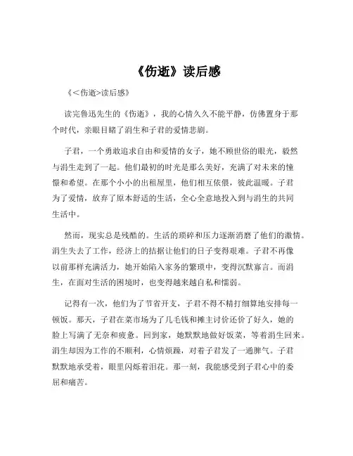 《伤逝》读后感