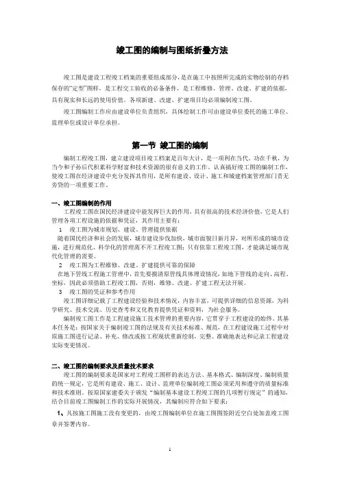 竣工图的编制与折叠方法