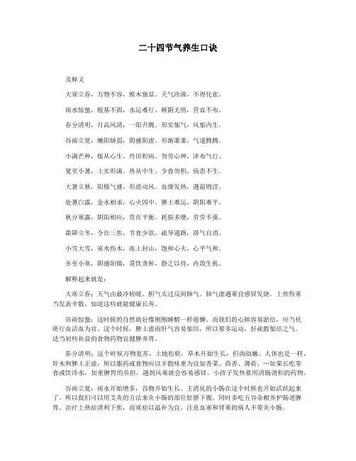 二十四节气养生口诀
