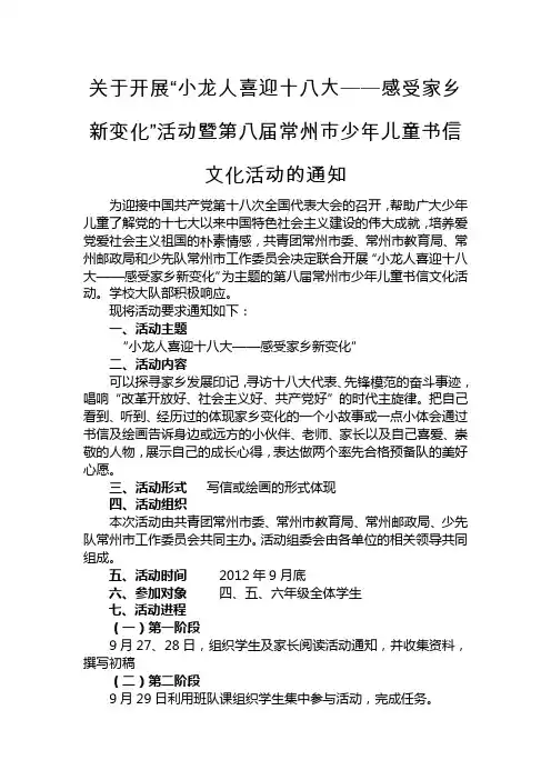 感受家乡新变化活动暨常州少年儿童书信文化活