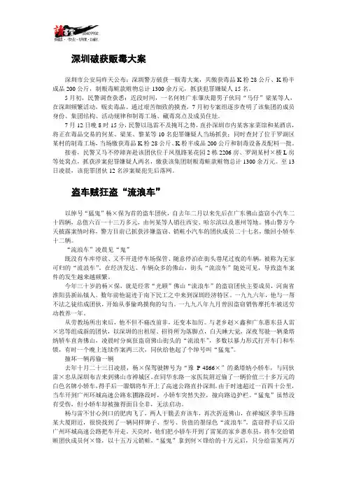 【中国大案实录】深圳破获贩毒大案