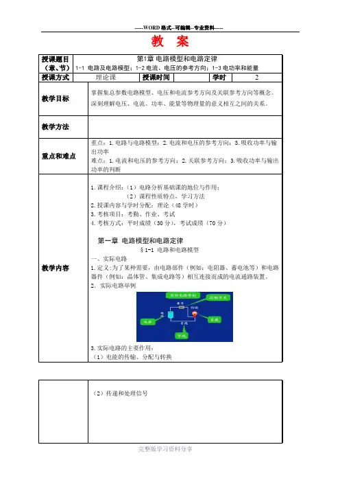 电路分析基础-教案-1