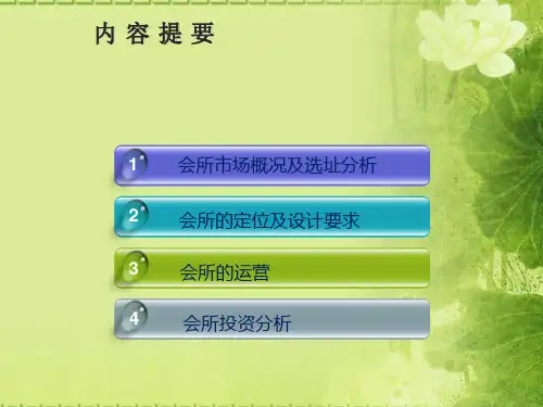 茶会所策划方案PPT课件