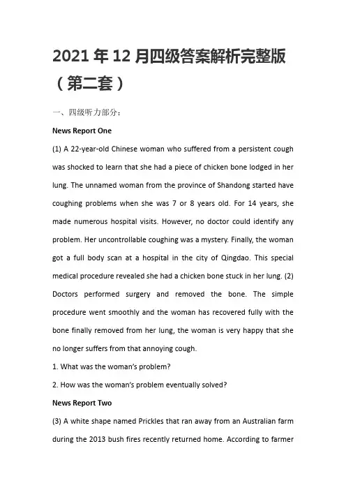 2021年12月英语四级答案真题答案解析(第二套)