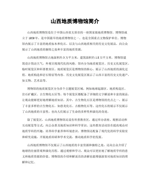 山西地质博物馆简介