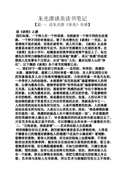 朱光潜谈美读书笔记