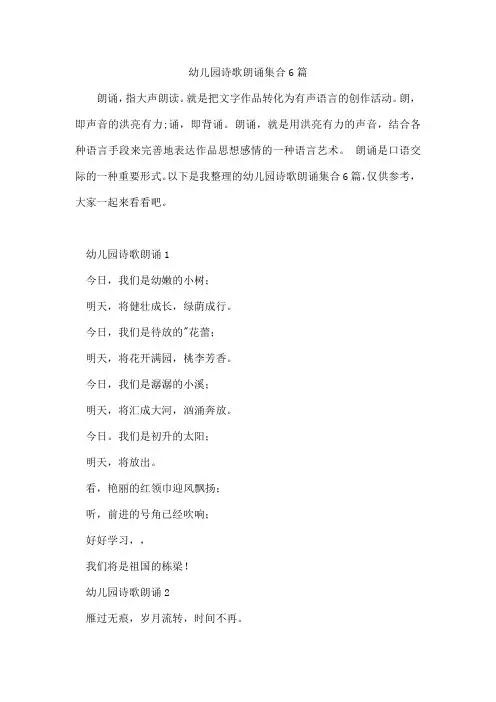 幼儿园诗歌朗诵集合6篇