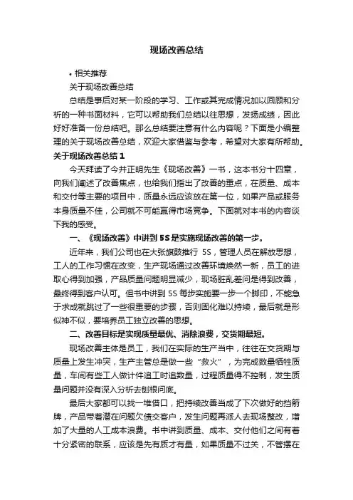 现场改善总结