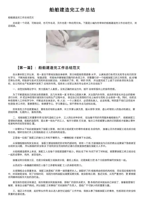 船舶建造完工作总结