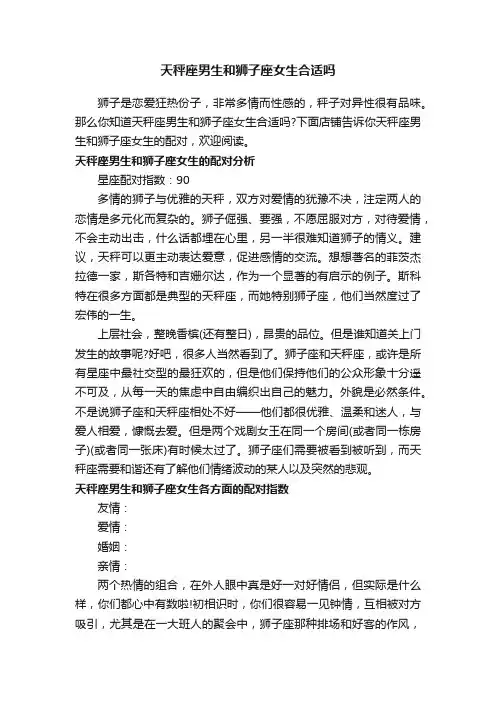 天秤座男生和狮子座女生合适吗