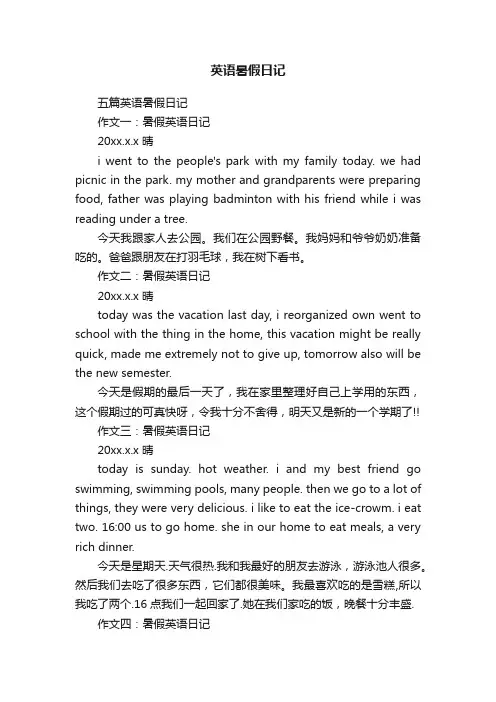 英语暑假日记