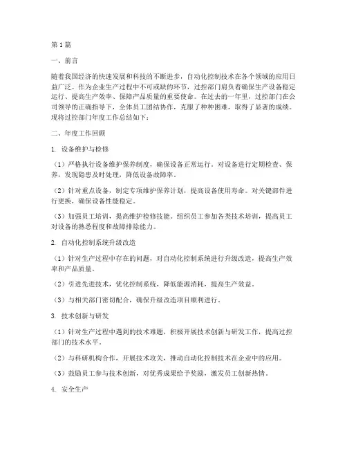 过控部门年度总结(3篇)