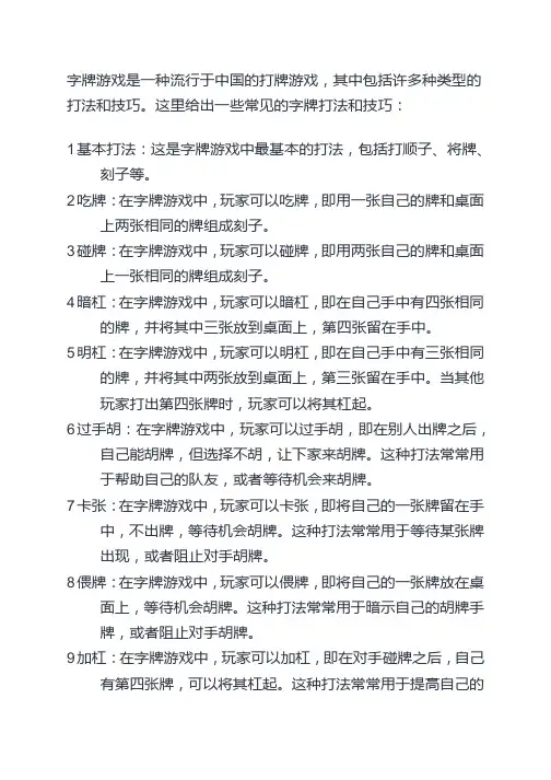字牌打法和技巧