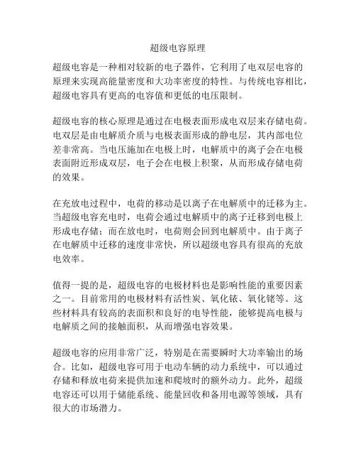 超级电容原理