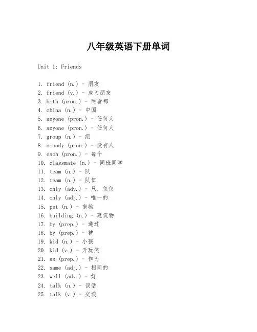 八年级英语下册单词