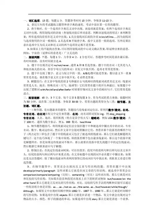 职称英语考试技巧