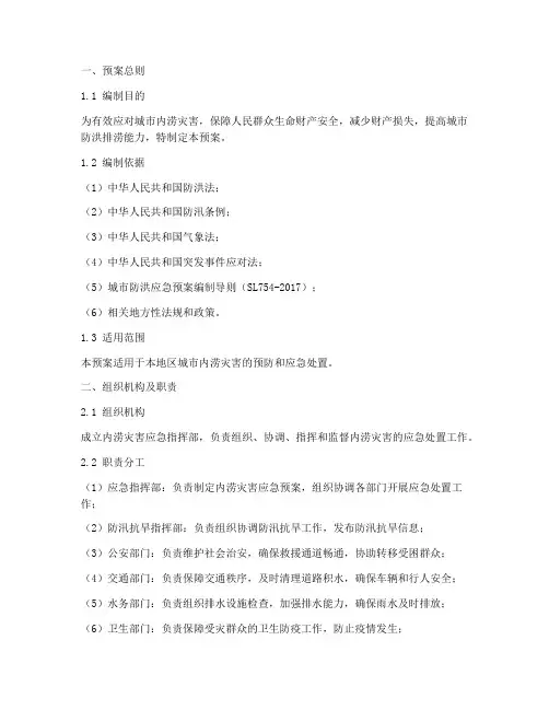 内涝的应急预案