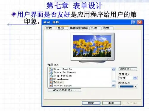 第7章  vfp表单设计
