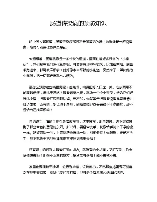 肠道传染病的预防知识