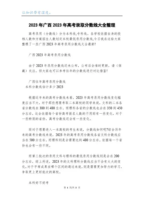 2023年广西2023年高考录取分数线大全整理
