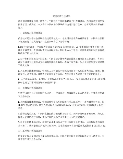 盘点祖国科技进步