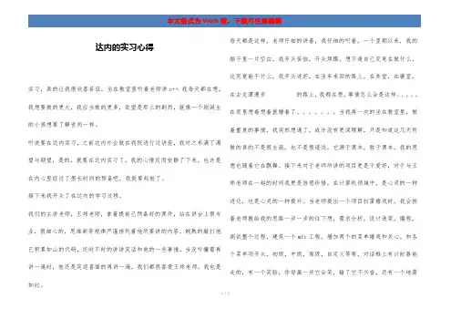 达内的实习心得