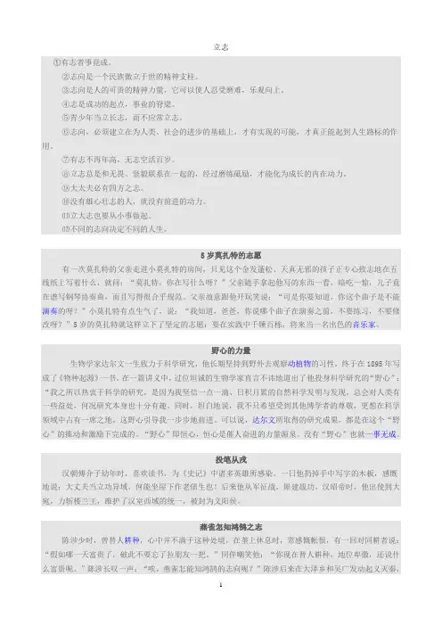 议论文素材
