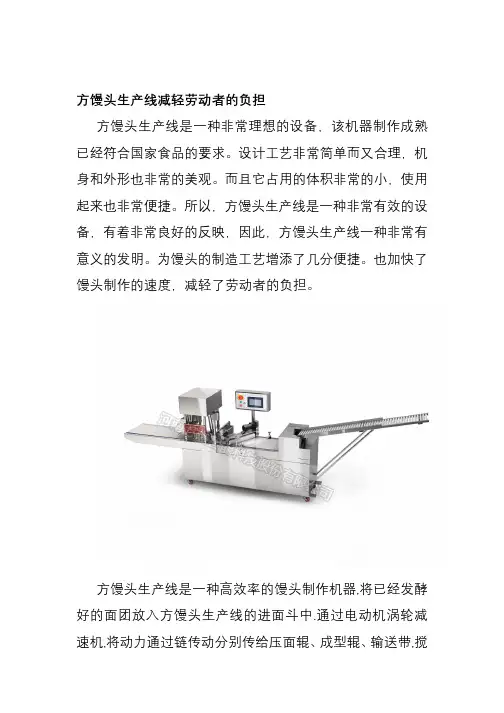 方馒头生产线减轻劳动者的负担