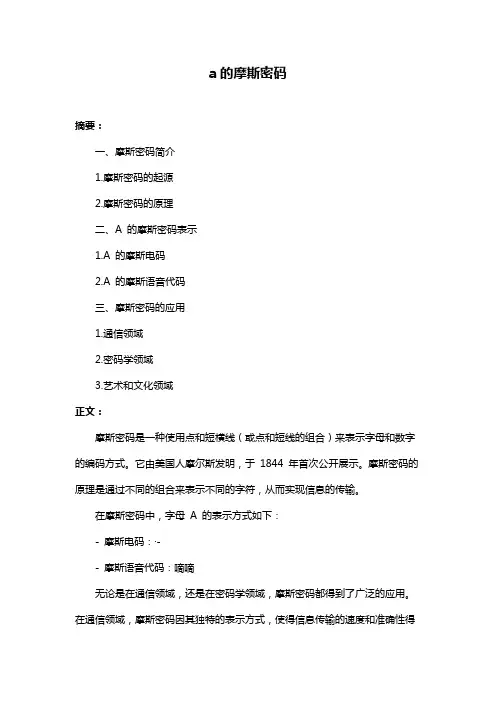 a的摩斯密码