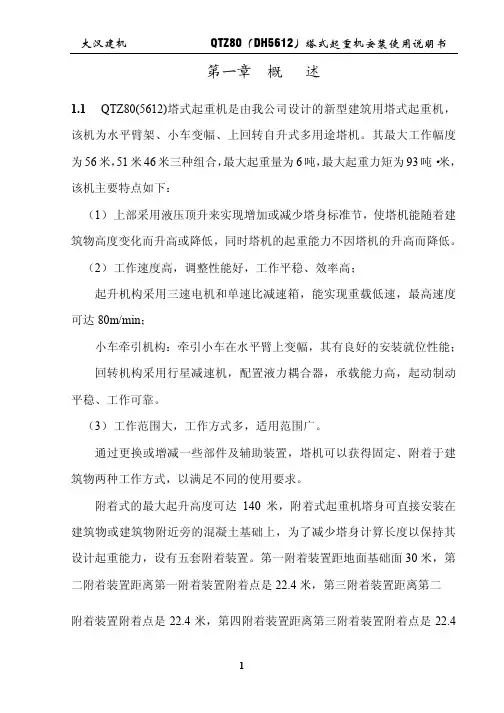 塔吊说明书